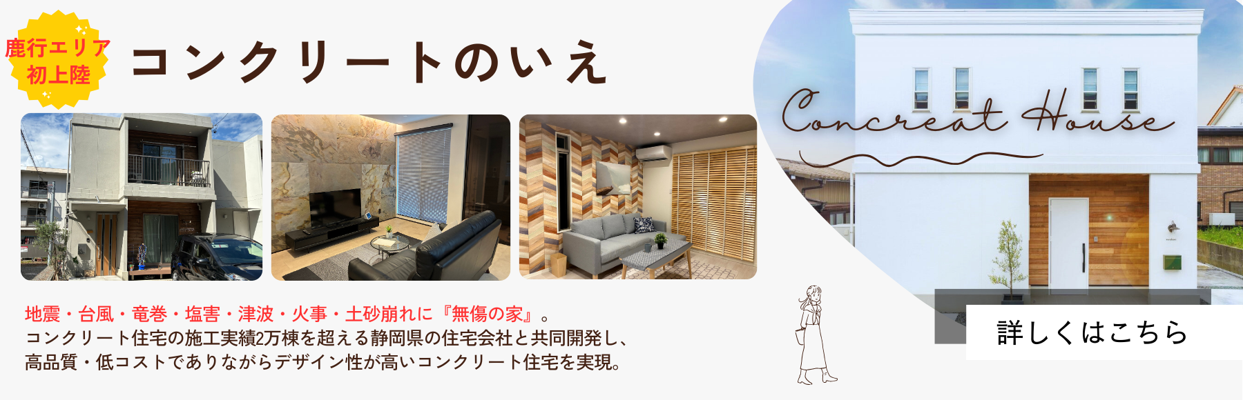 コンクリート住宅